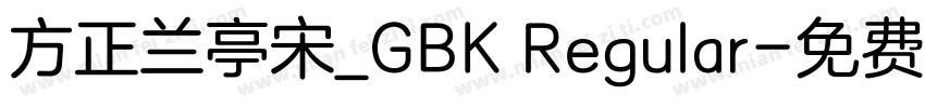 方正兰亭宋_GBK Regular字体转换